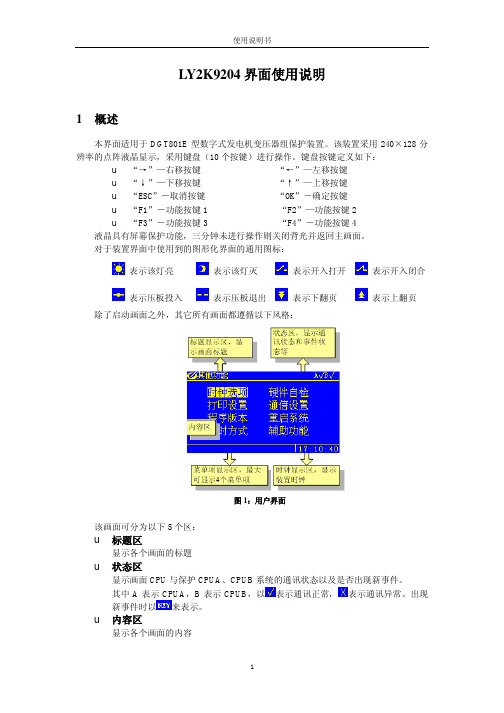 LY2K9204使用说明书