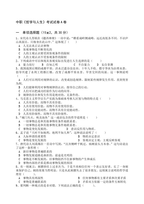 中职《哲学与人生》期末考试试卷、答案