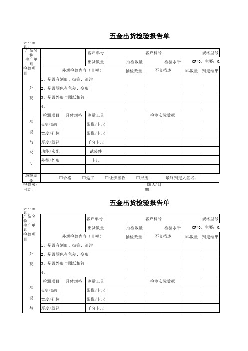 出货检验单五金