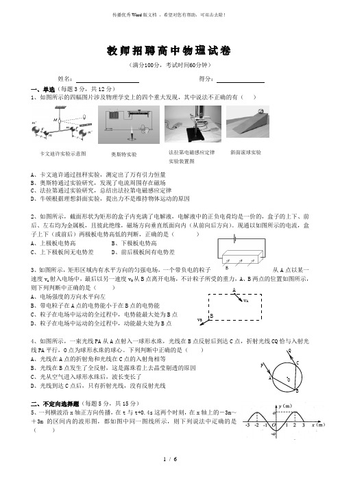 教师招聘高中物理试卷及答案