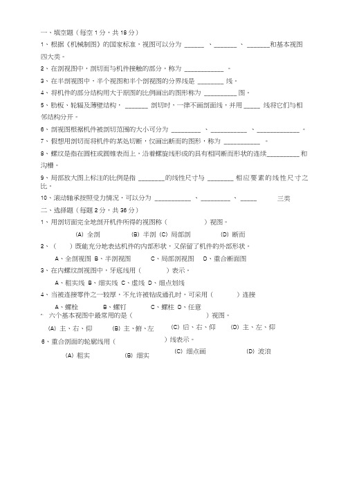 《机械制图》练习试卷.doc