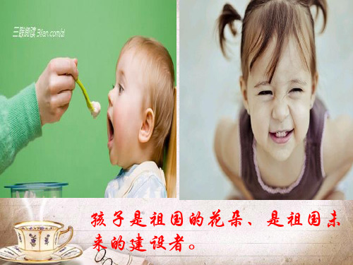 第三章幼儿教师职业道德规范