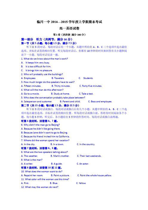 江西省临川市第一中学2014-2015学年高一上学期期末考试英语试题 Word版含答案