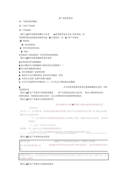 会计基础-第十章财务报表