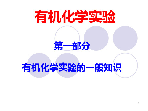 有机试验装置图