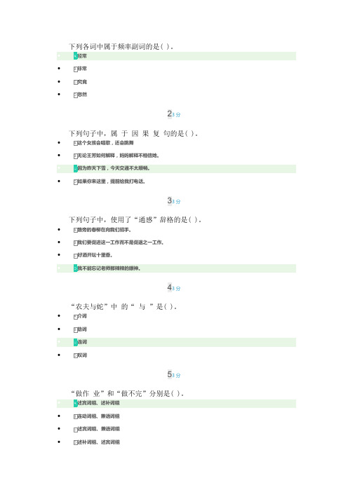 现代汉语(2)(20秋)形考作业2