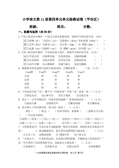 11册第四单元