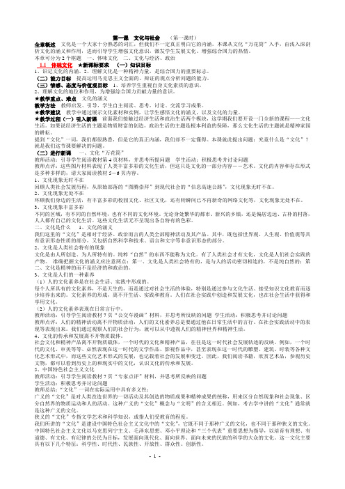 新课标高中政治必修三_文化生活_教案.doc