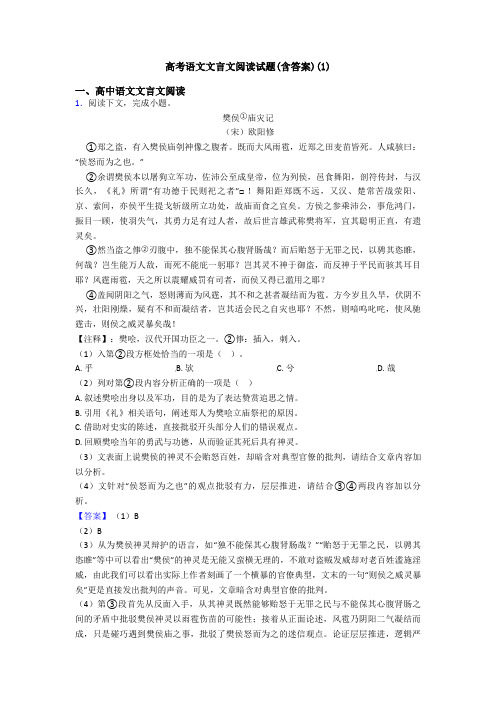 高考语文文言文阅读试题(含答案)(1)