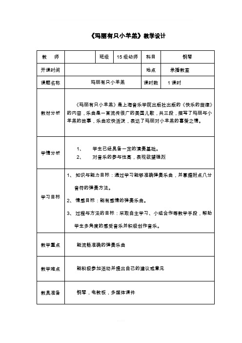 玛丽有只小羊羔