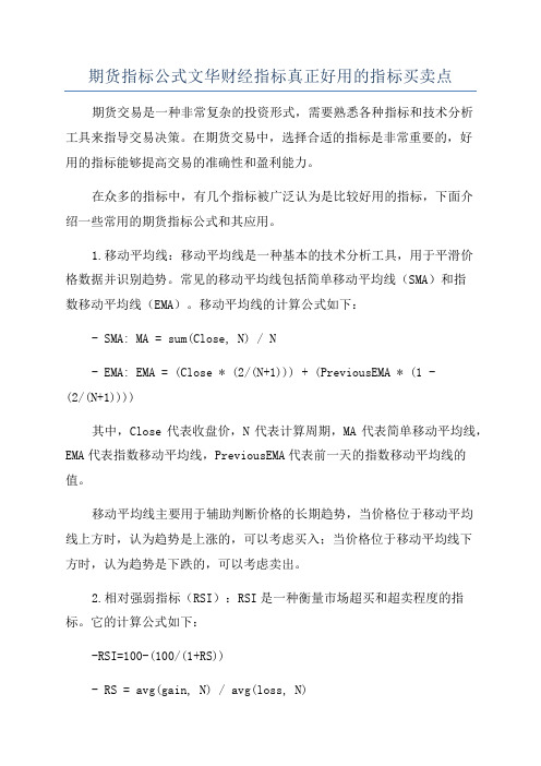 期货指标公式文华财经指标真正好用的指标买卖点