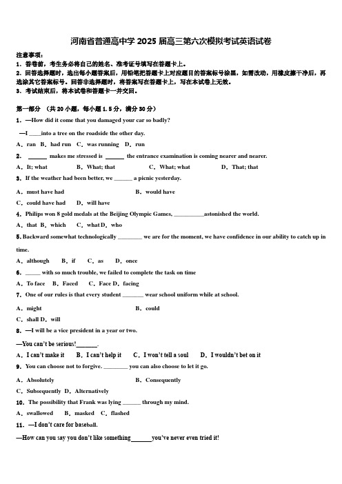 河南省普通高中学2025届高三第六次模拟考试英语试卷含解析