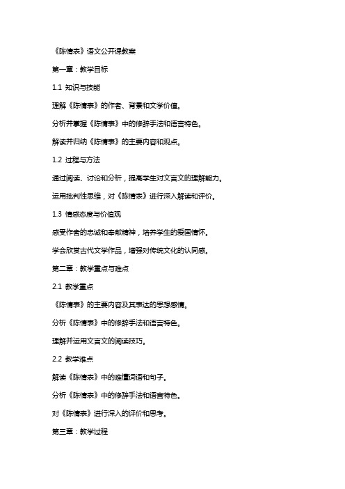 《陈情表》语文公开课教案