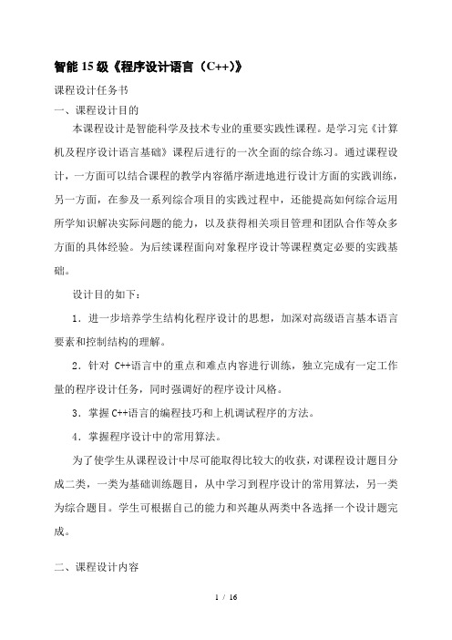 中南大学程序设计语言C课程设计级