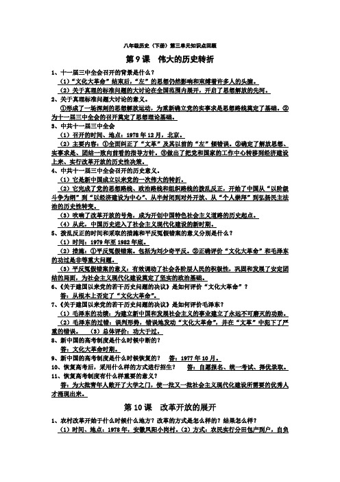 八年级历史下册第三单元知识点回顾