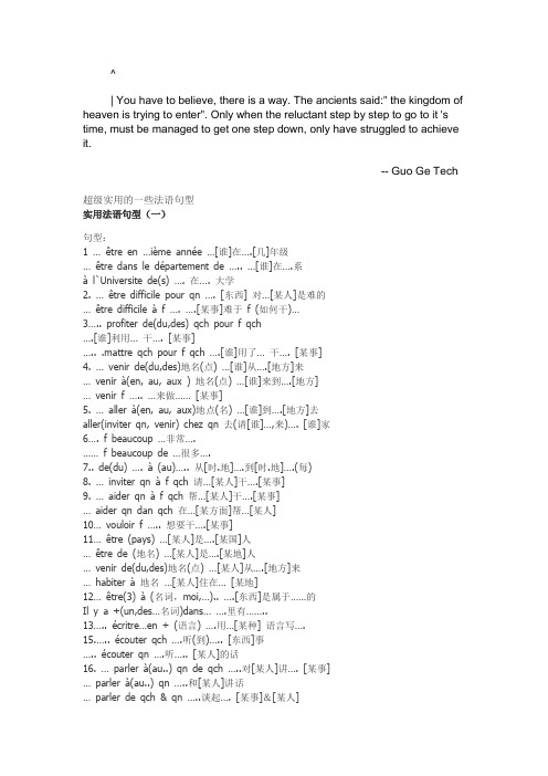 0hzstew超级_实用的一些法语句型