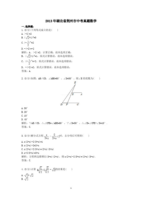 2013年湖北省荆州市中考真题数学