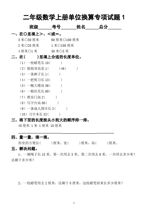 小学数学二年级上册《厘米和米》单位换算专项训练试题