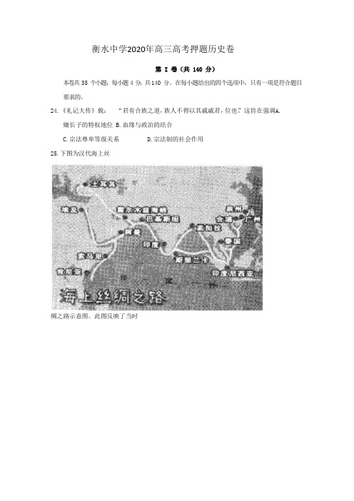 衡水中学2020年高三高考押题历史卷