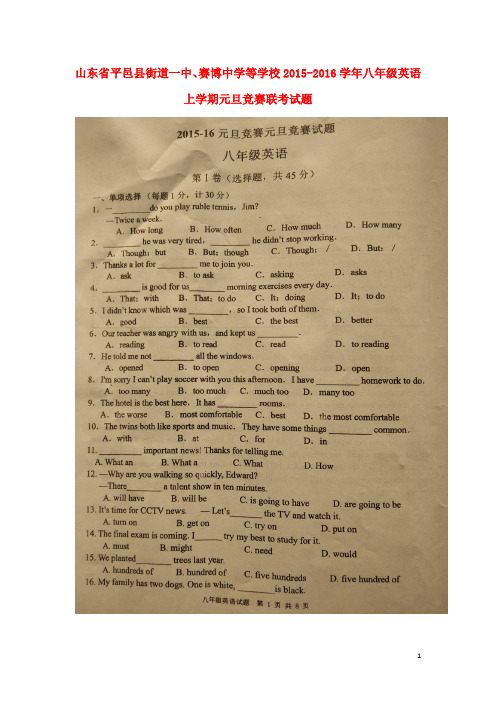 山东省平邑县街道一中、赛博中学等学校八年级英语上学期元旦竞赛联考试题(扫描版) 人教新目标版