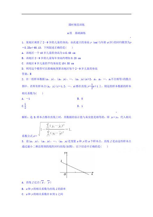 2018年大一轮数学理高考复习人教规范训练第十章 统计