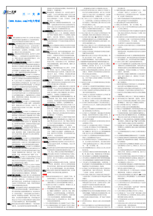 最新电大【公共部门人力资源】考试答案知识点复习考点归纳总结