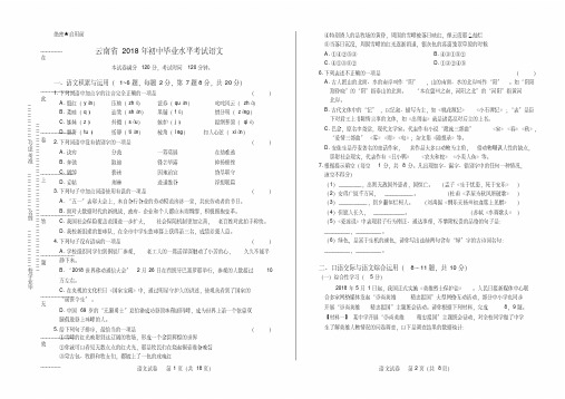 2018年云南省中考语文试卷及答案