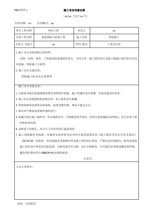 01管桩施工安全技术交底记录