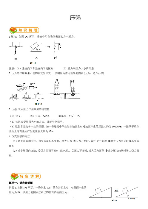 教科版初二物理压强