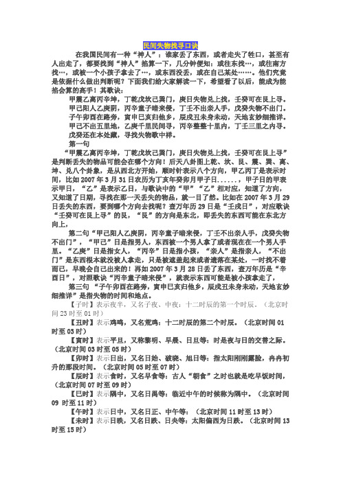 民间失物找寻口诀