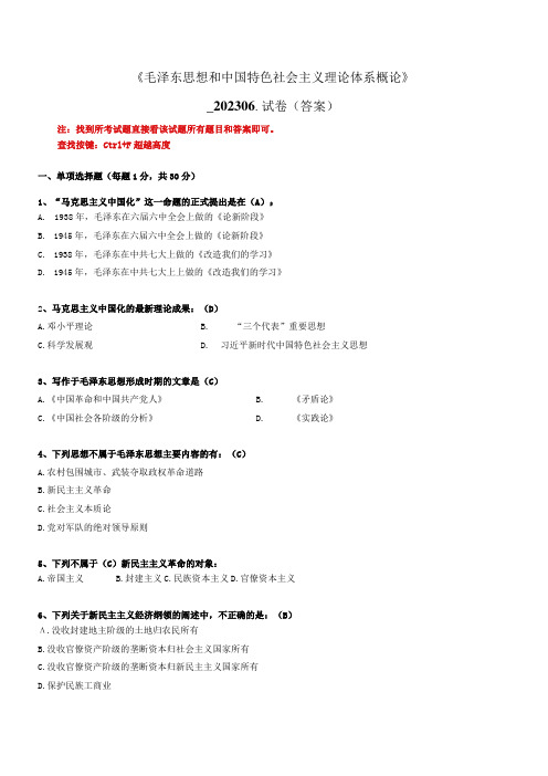 华东理工大学毛泽东思想和中国特色社会主义理论体系概论期末复习题及参考答案