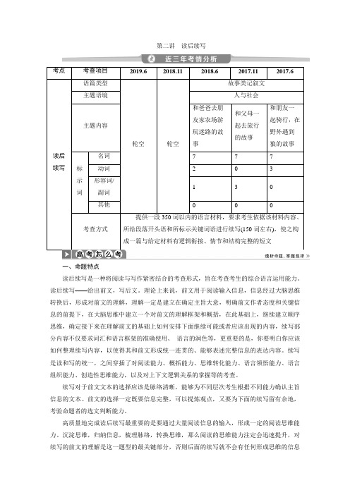 2020版新高考英语二轮复习京津鲁琼版讲义：专题五 书面表达 层级三 第二讲 读后续写 Word版含答案