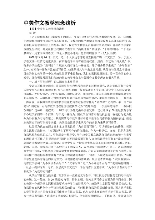 中美作文教学理念浅析