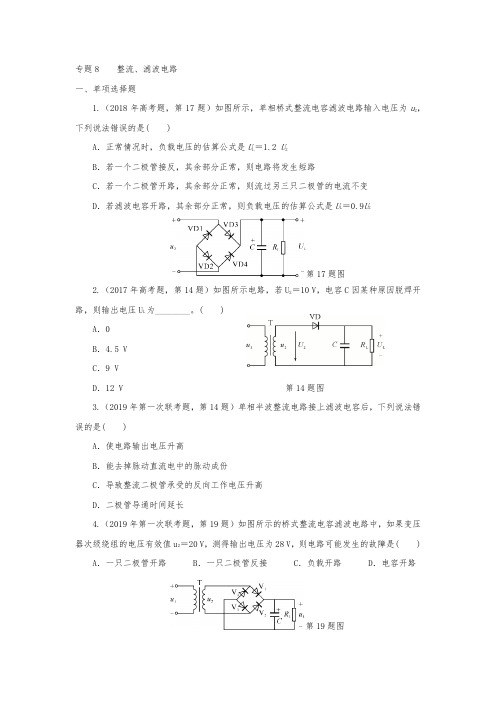 专题8    整流、滤波电路