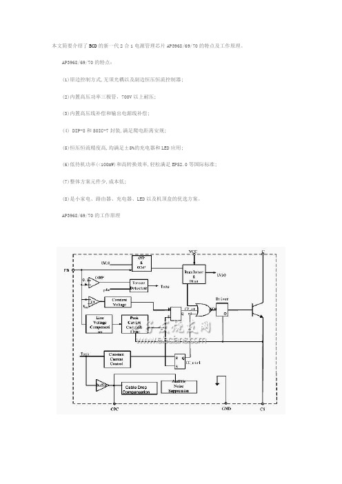 电源管理芯片AP3968