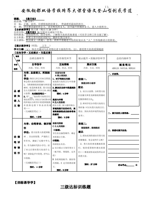 六年级上语文导学案-詹天佑二-人教版