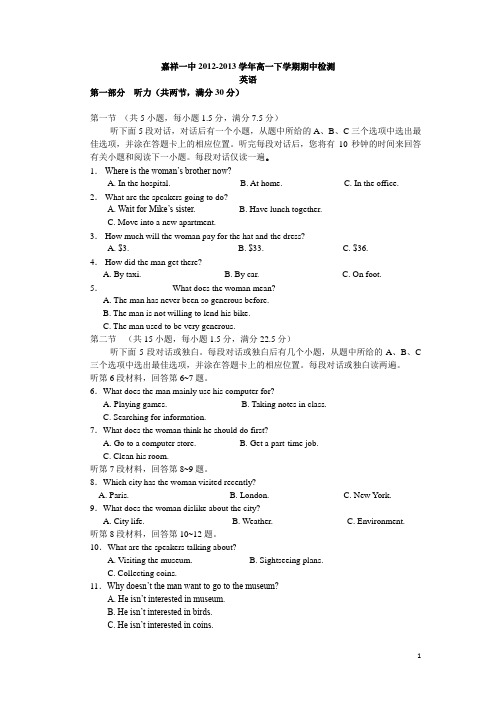 山东省济宁市嘉祥一中12-13学年高一下学期期中考试英语试题