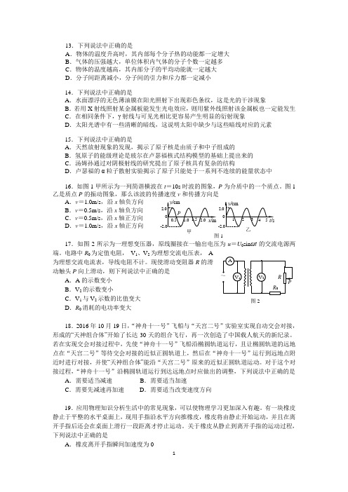 2017北京高三物理二模