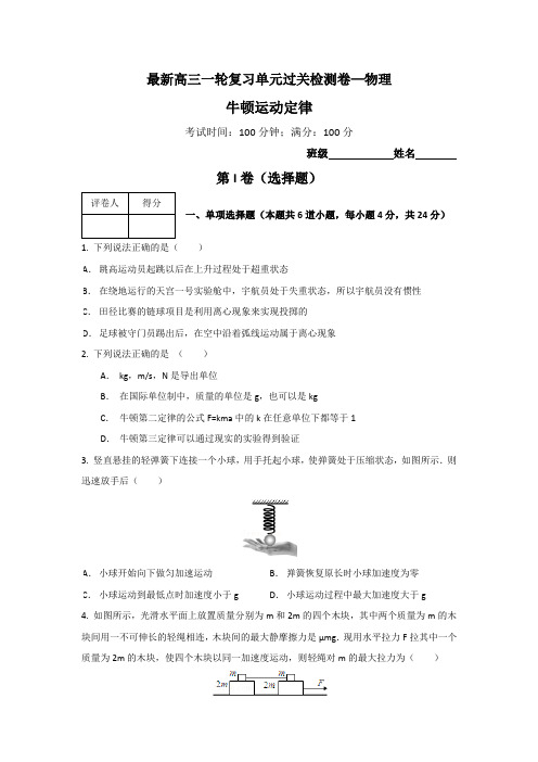 2017版新课标物理一轮复习过关检测 第三章 牛顿运动定律(1) 含答案