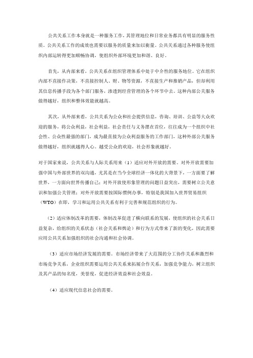 公共关系与公共礼仪