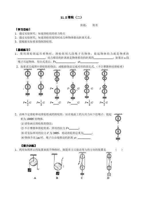 苏科版物理九年级上册 11.2滑轮(二) 学案