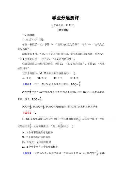 高中数学人教A版选修2-3 第二章 随机变量及其分布 2.2-2.2.2学业分层测评 Word版含答案