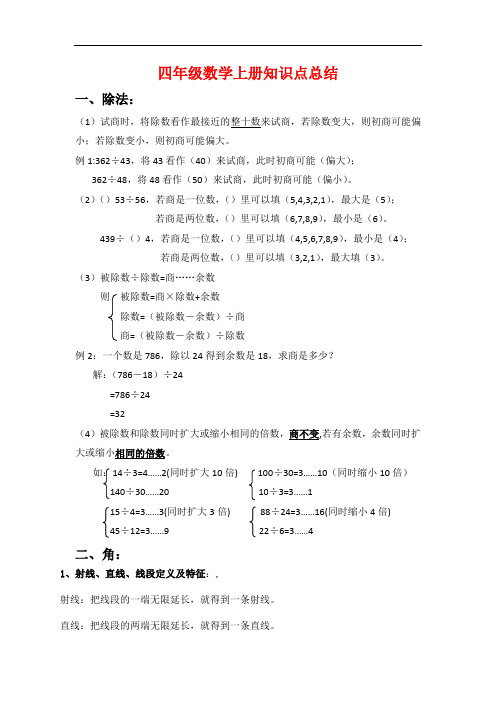 苏教版四年级上册数学知识点总结