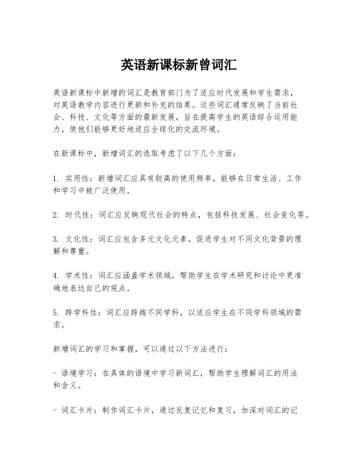 英语新课标新曾词汇