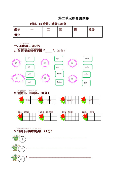 最新统编版一年级语文下册第二单元综合测试卷1同步练习试题及答案