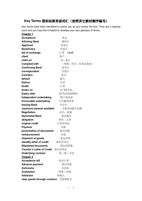 KeyTerms国际结算英语词汇Word版