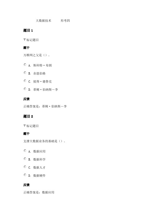 国开电大《大数据技术》形考任务四