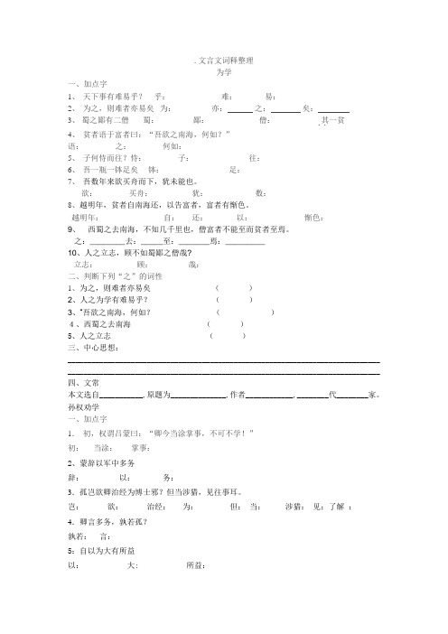 预备上期末文言文词释整理(1)