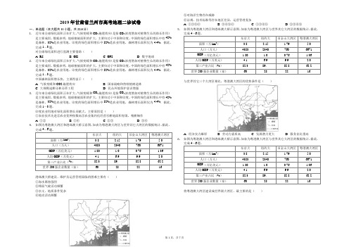 2019年甘肃省兰州市高考地理二诊试卷(解析版)