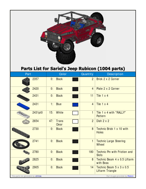 乐高 lego 吉普车搭建图JeepWranglerRubicon  零件清单